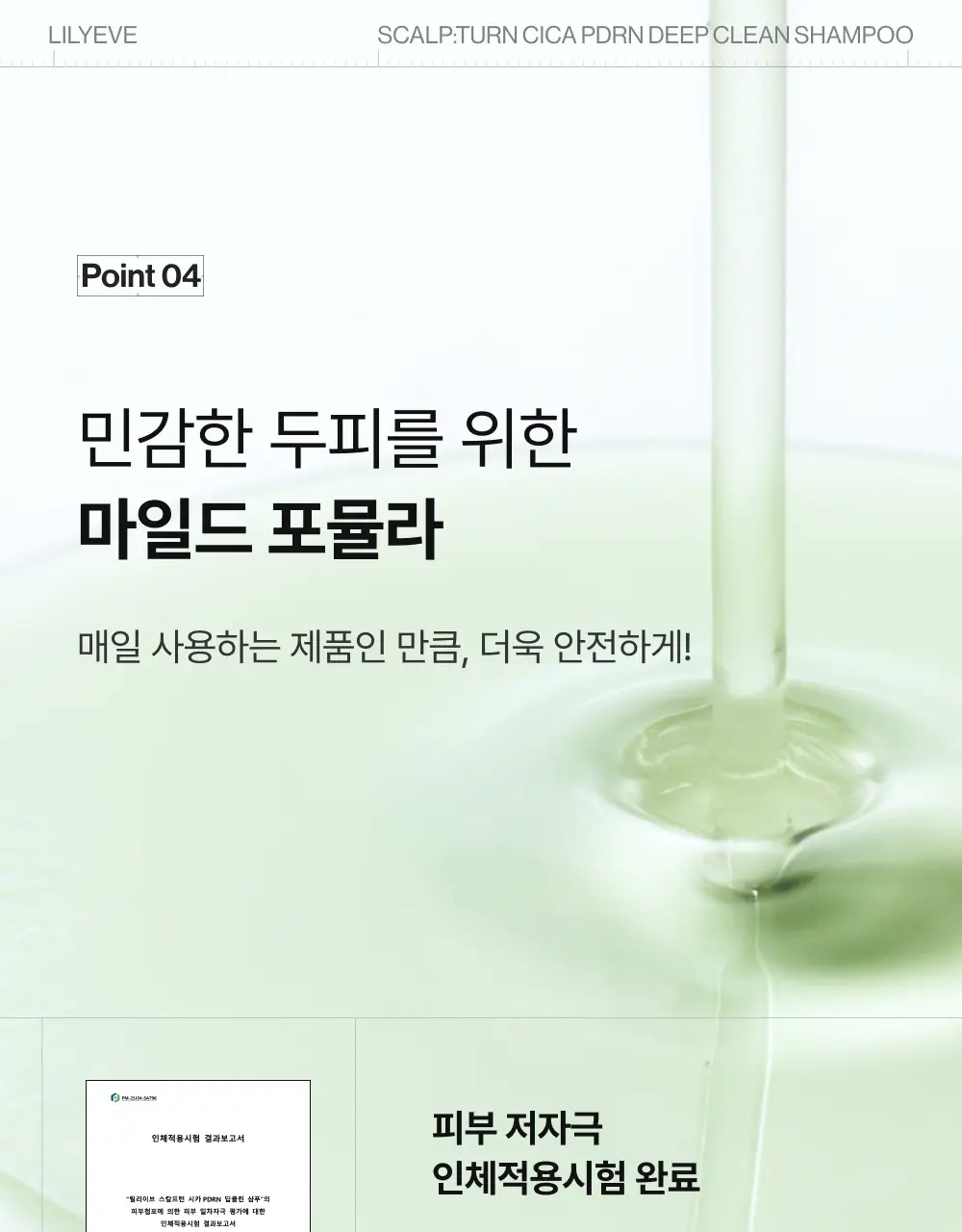 [포켓몬 에디션][비듬/각질케어]릴리이브 스칼프턴 시카 PDRN 딥클린 샴푸 500g 2종 택1 상세페이지 67